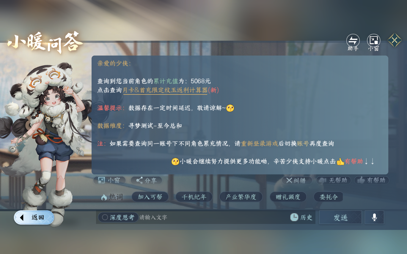 NSHZJY415429逆水寒手游账号详情图19