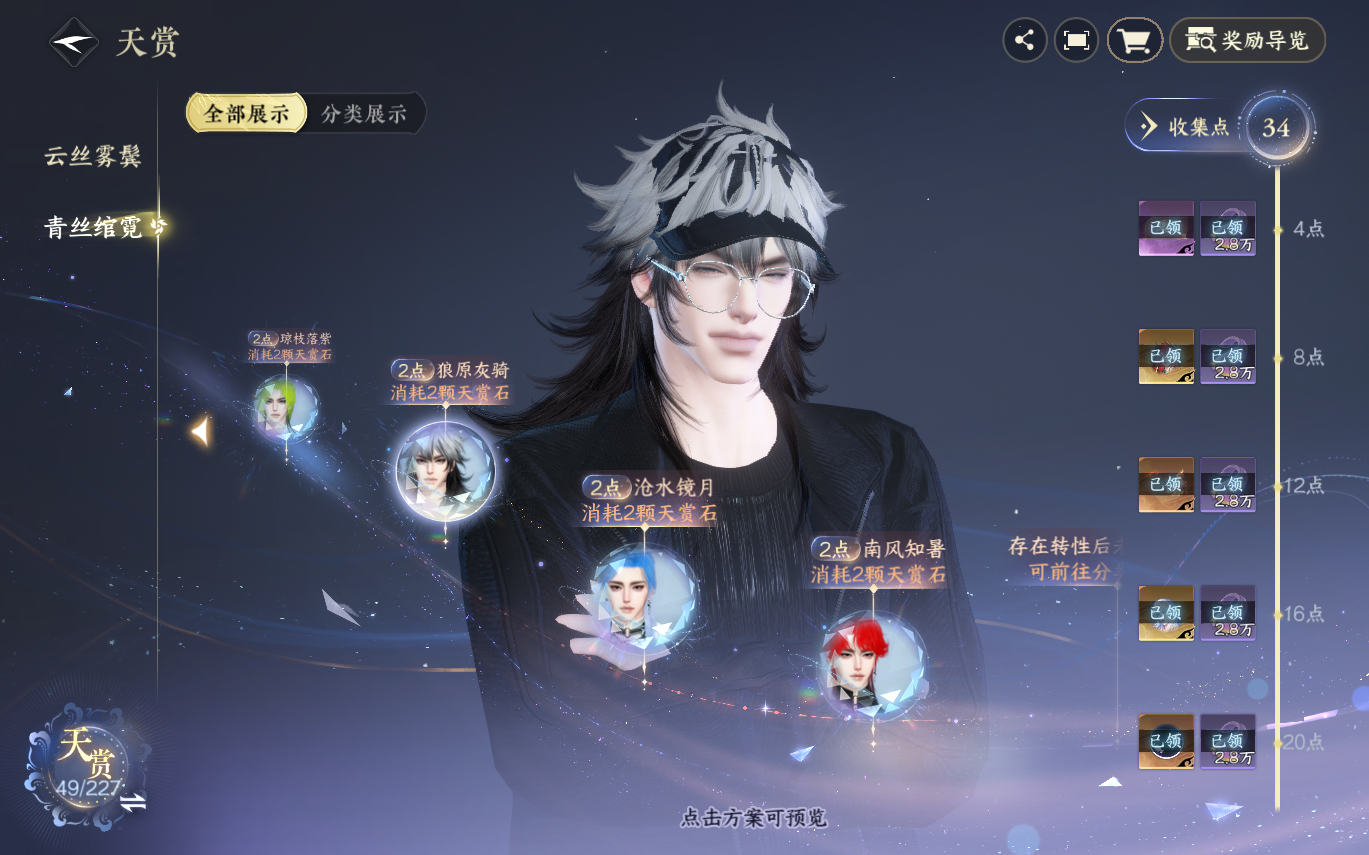 NSHZJY415431逆水寒手游账号详情图22