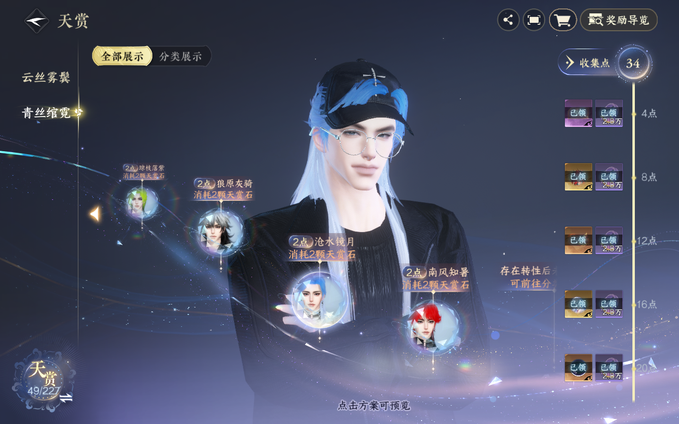 NSHZJY415431逆水寒手游账号详情图23