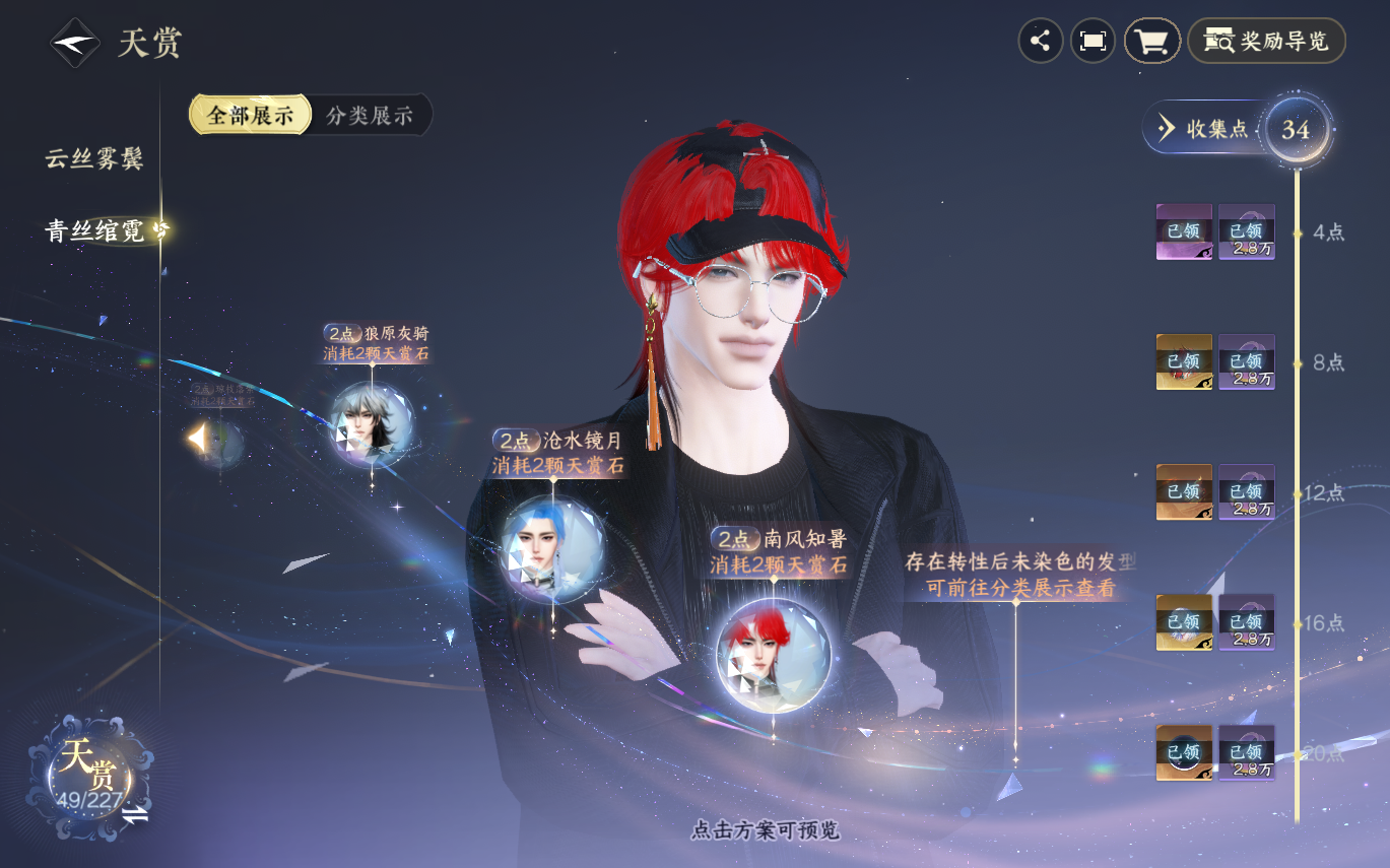 NSHZJY415431逆水寒手游账号详情图24