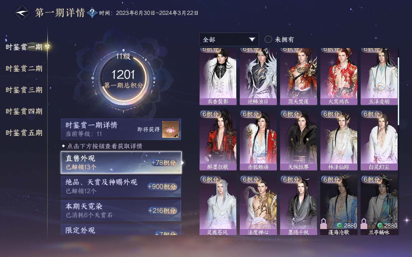 NSHZJY415431逆水寒手游账号详情图25