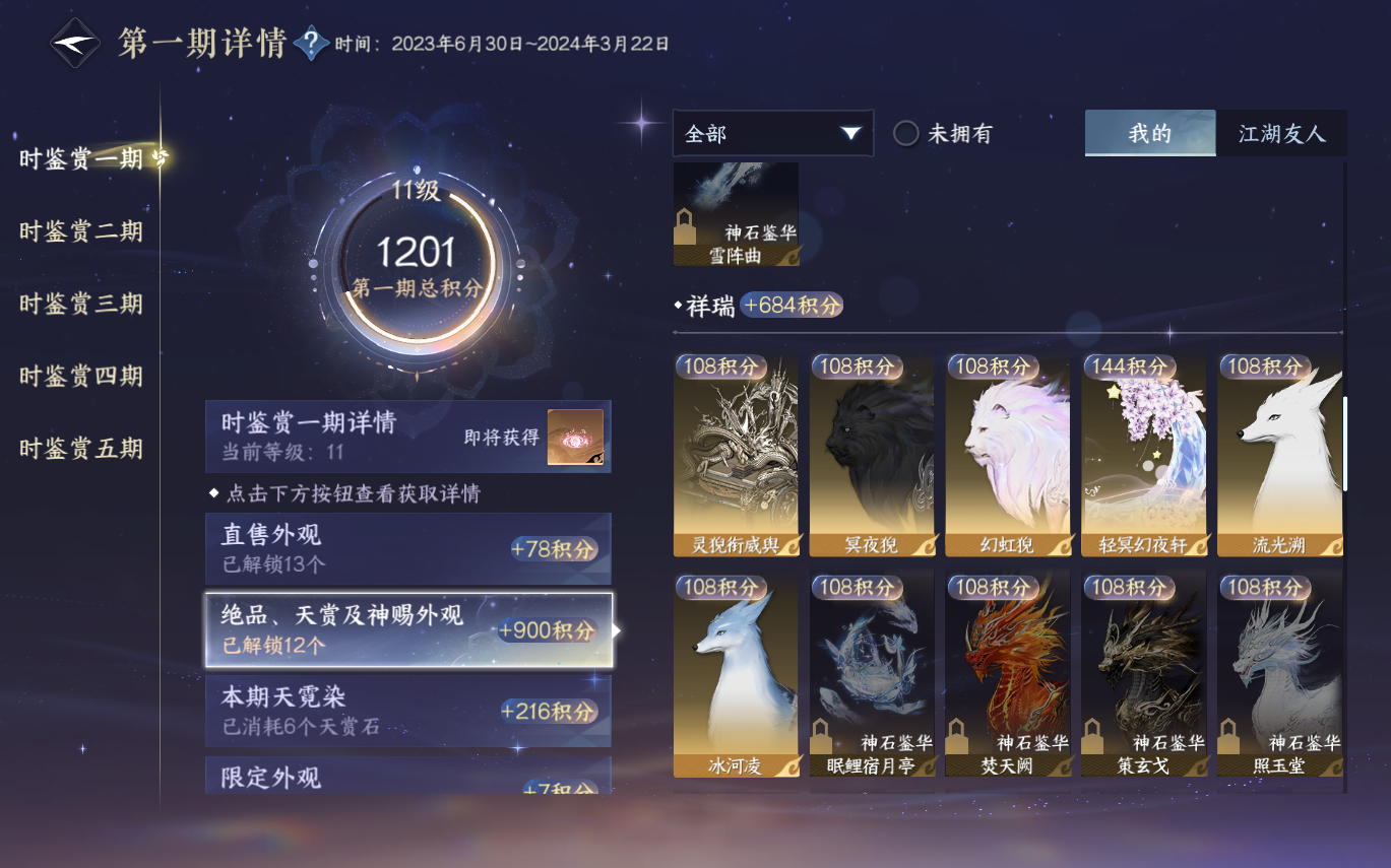 NSHZJY415431逆水寒手游账号详情图26