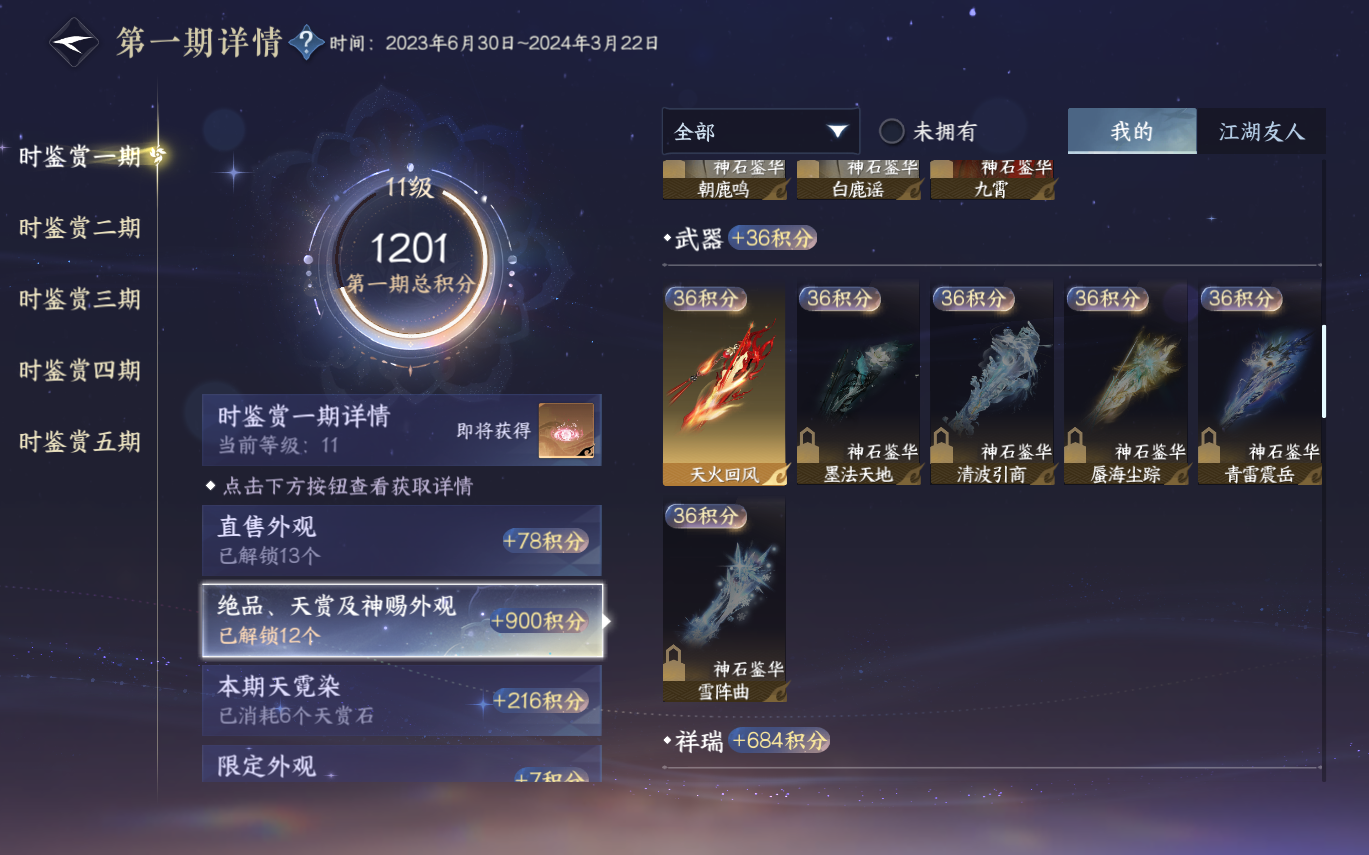 NSHZJY415431逆水寒手游账号详情图27