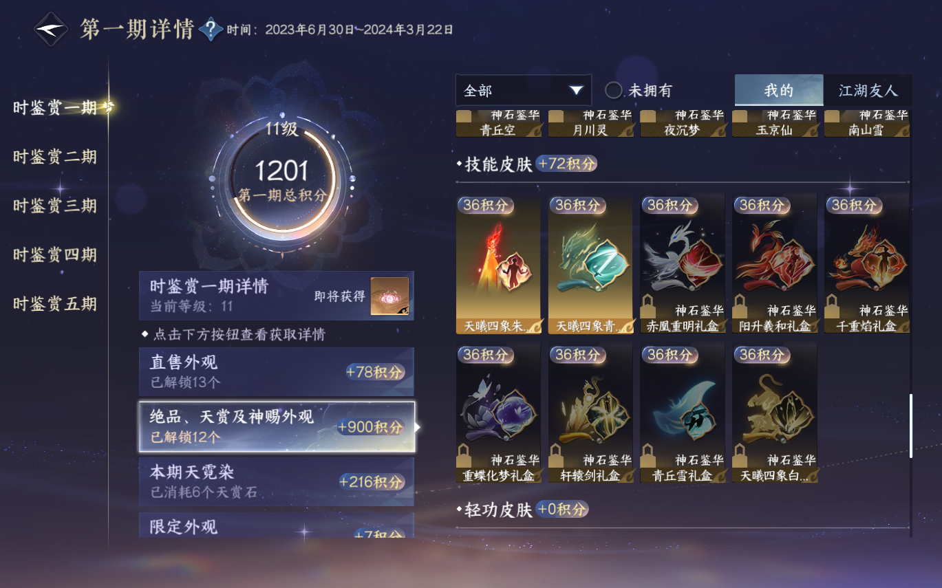 NSHZJY415431逆水寒手游账号详情图28
