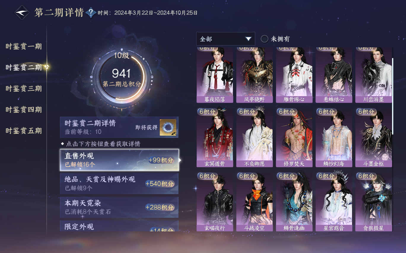 NSHZJY415431逆水寒手游账号详情图29
