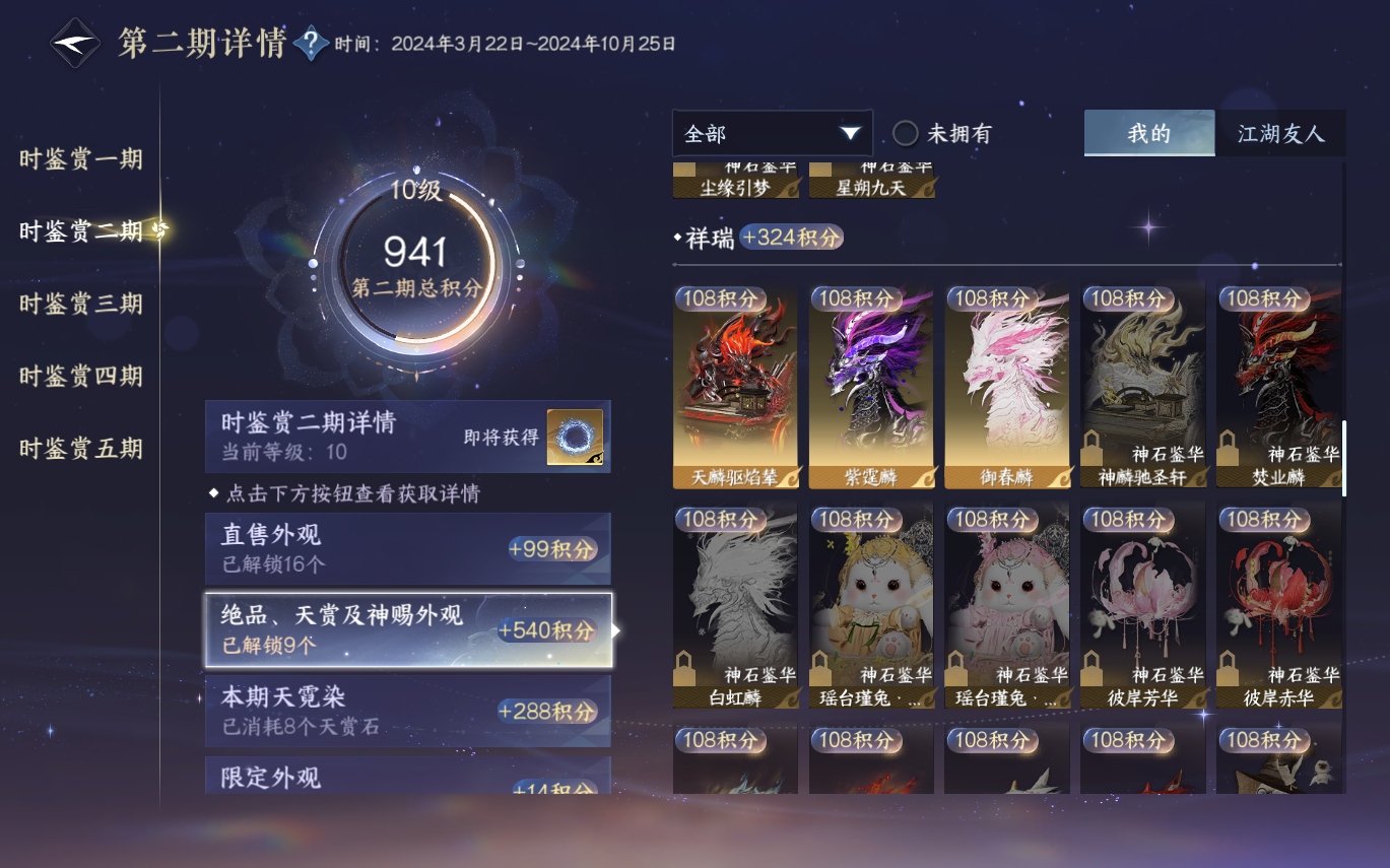 NSHZJY415431逆水寒手游账号详情图30