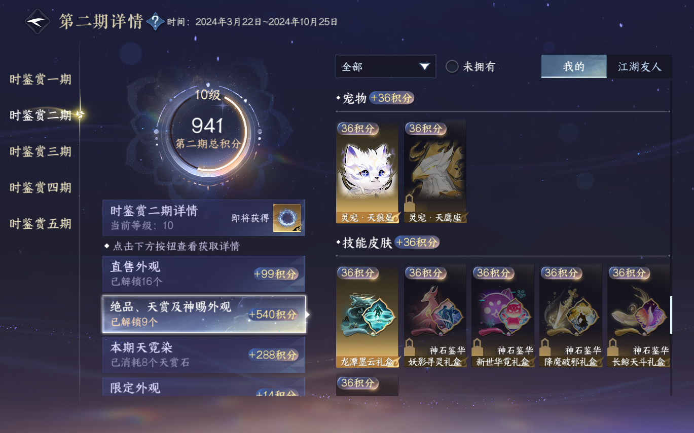 NSHZJY415431逆水寒手游账号详情图31
