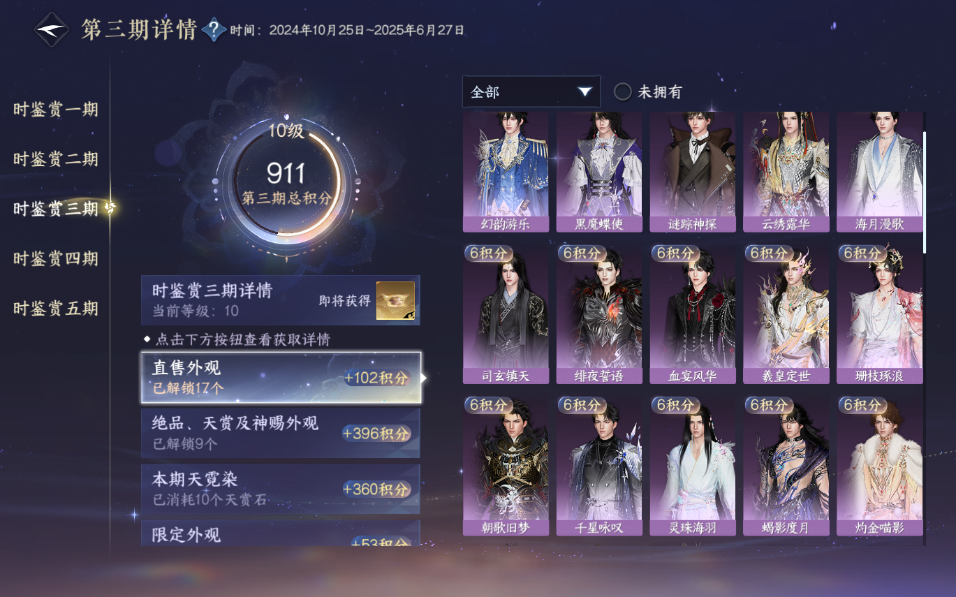 NSHZJY415431逆水寒手游账号详情图32