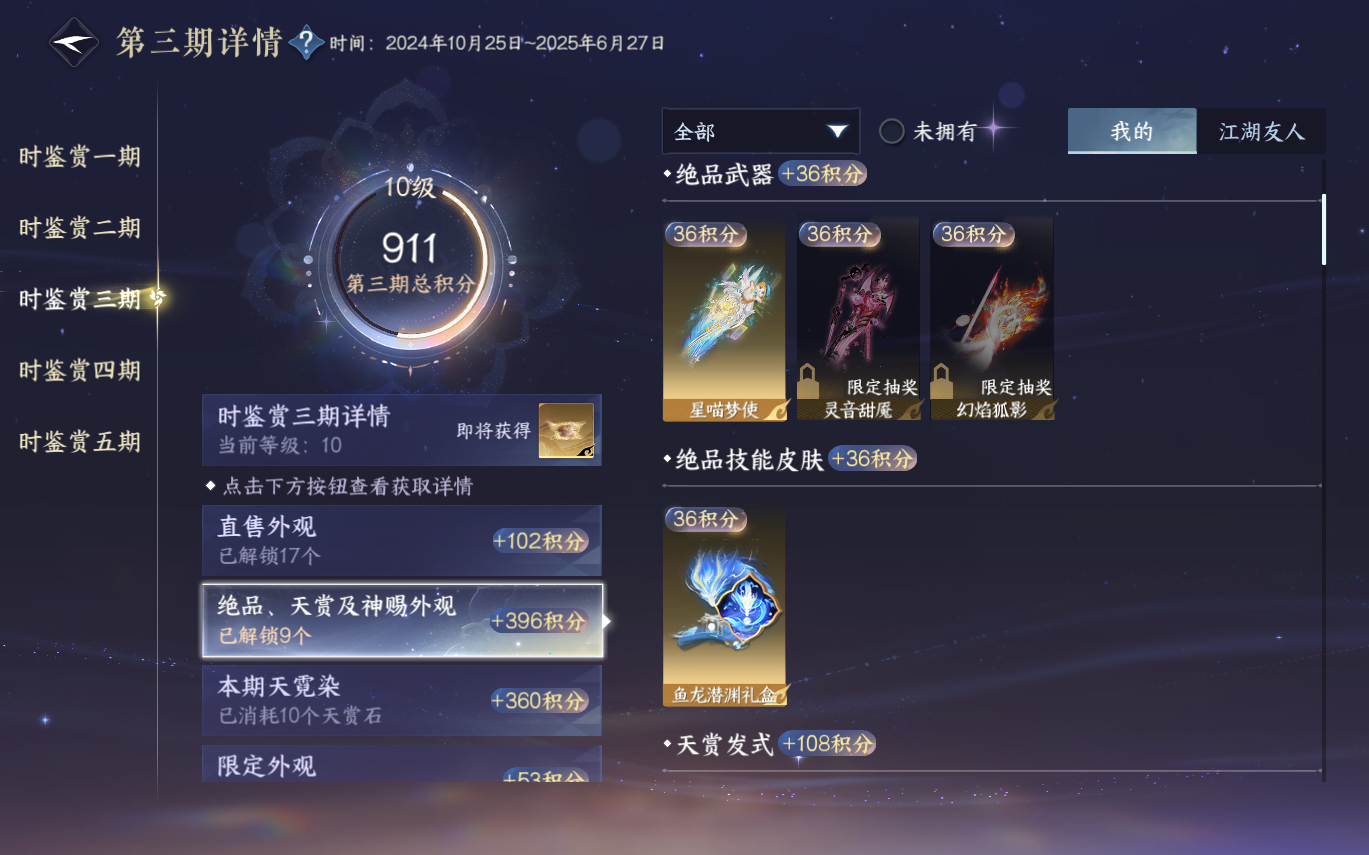 NSHZJY415431逆水寒手游账号详情图33