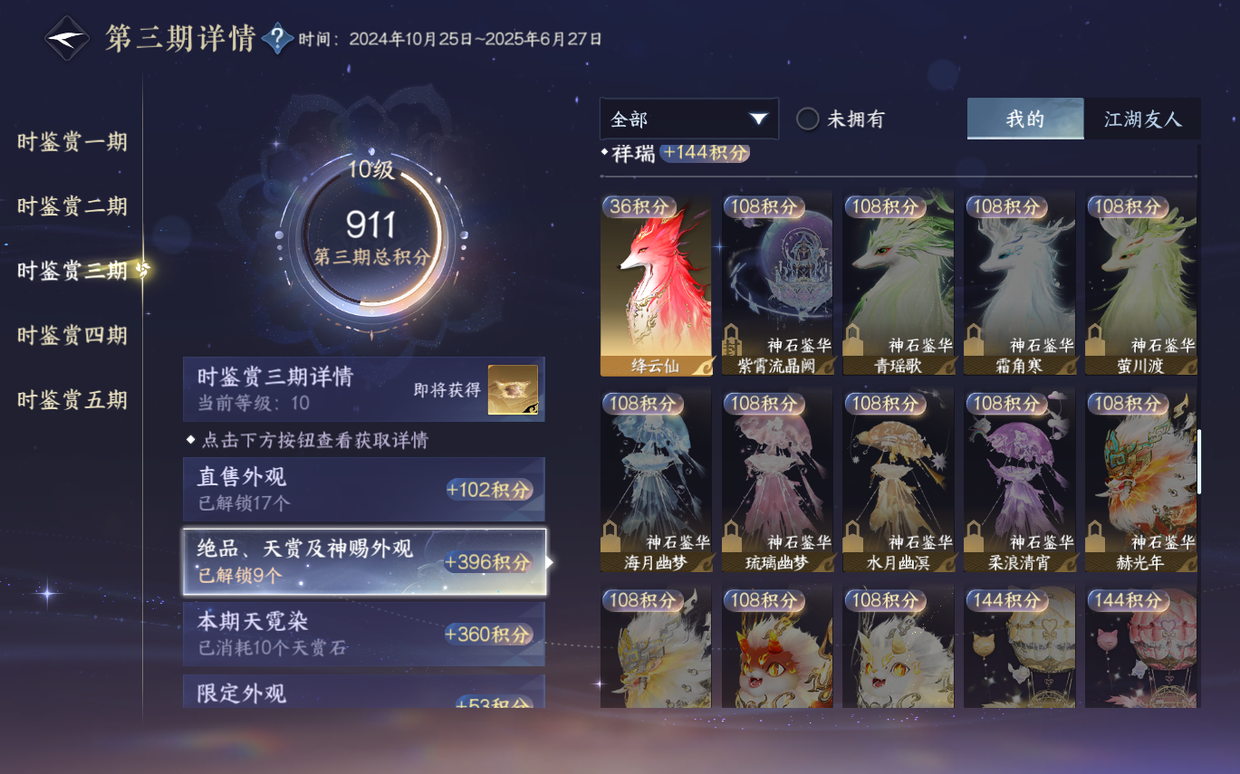NSHZJY415431逆水寒手游账号详情图34