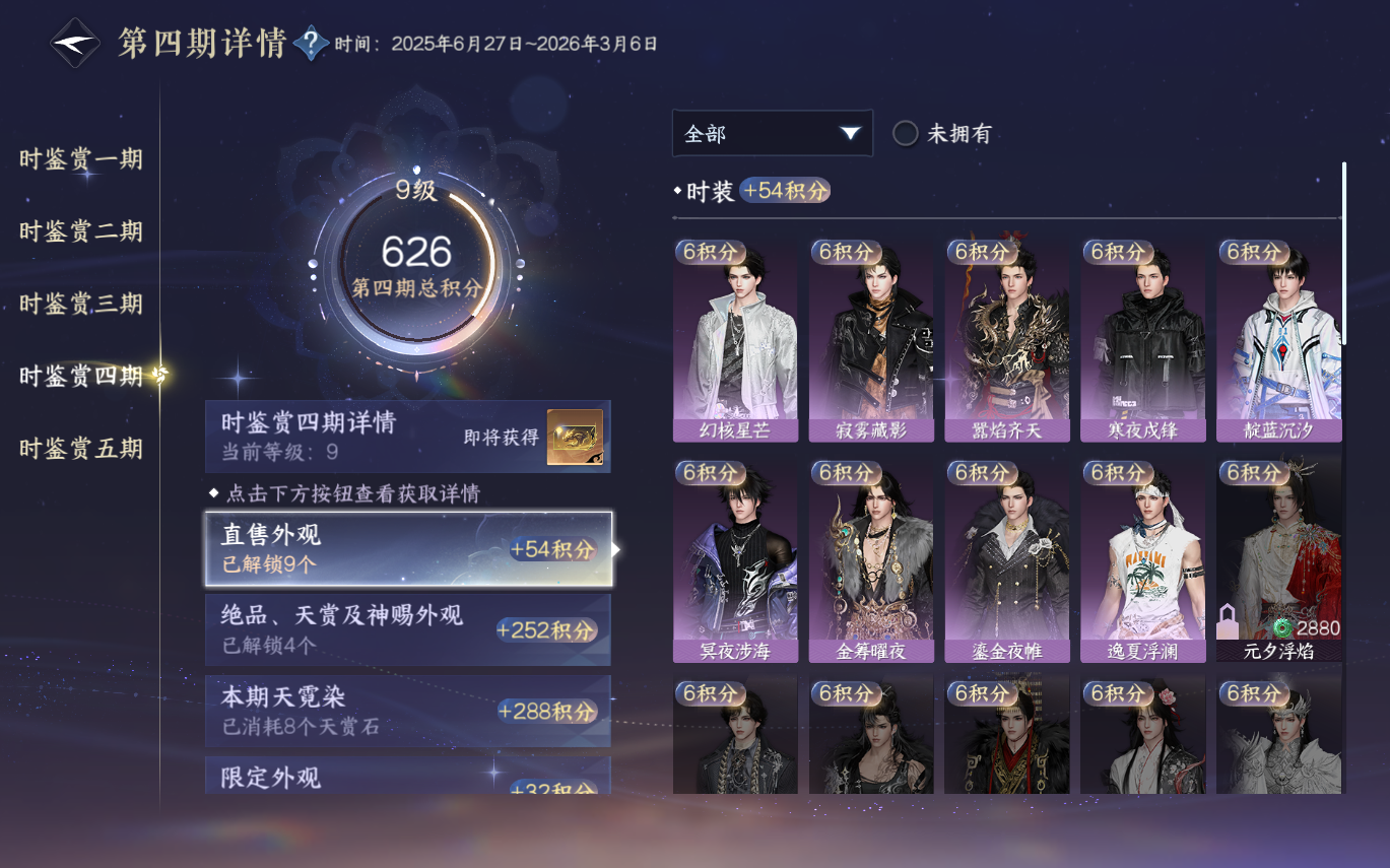 NSHZJY415431逆水寒手游账号详情图35