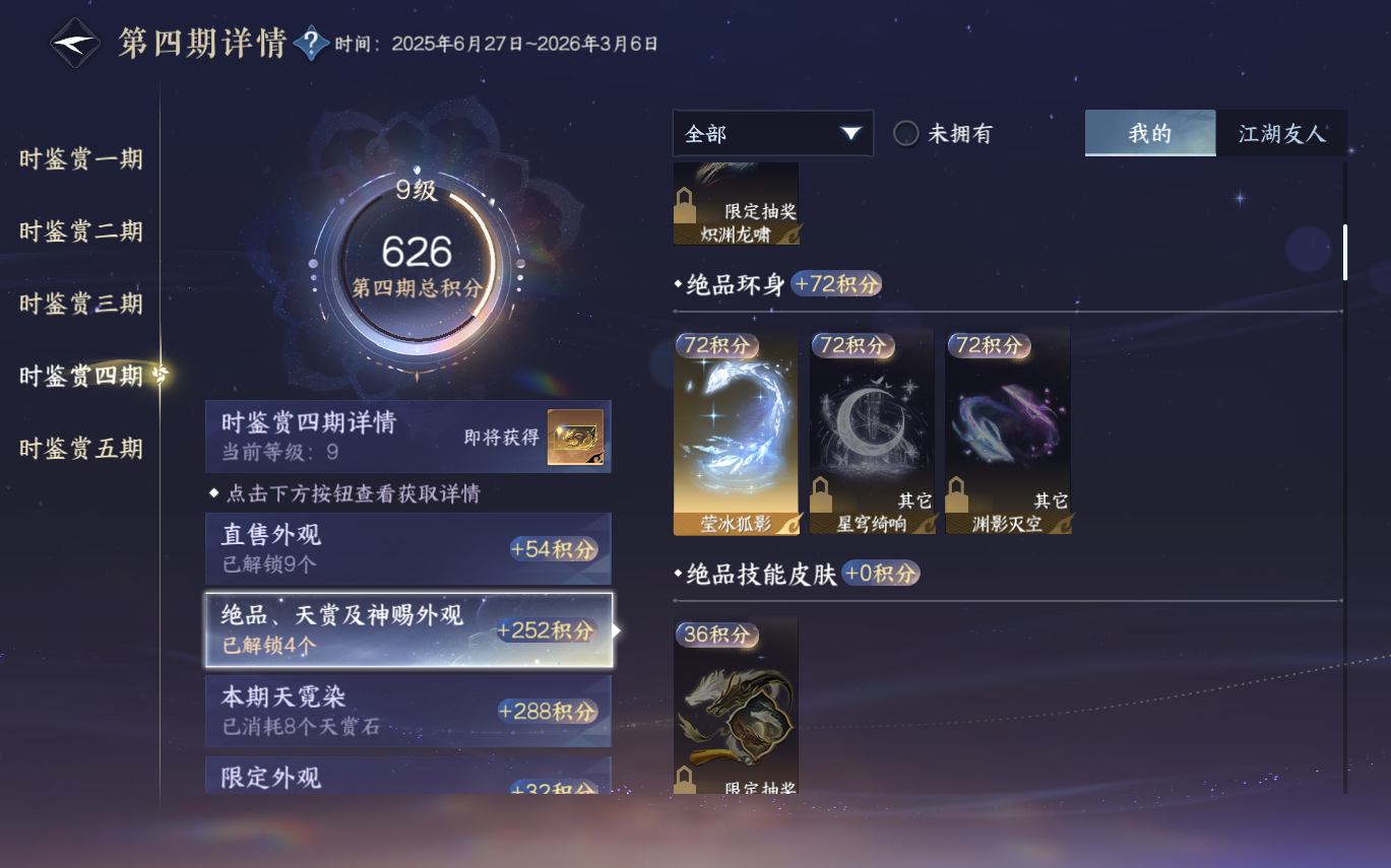 NSHZJY415431逆水寒手游账号详情图36