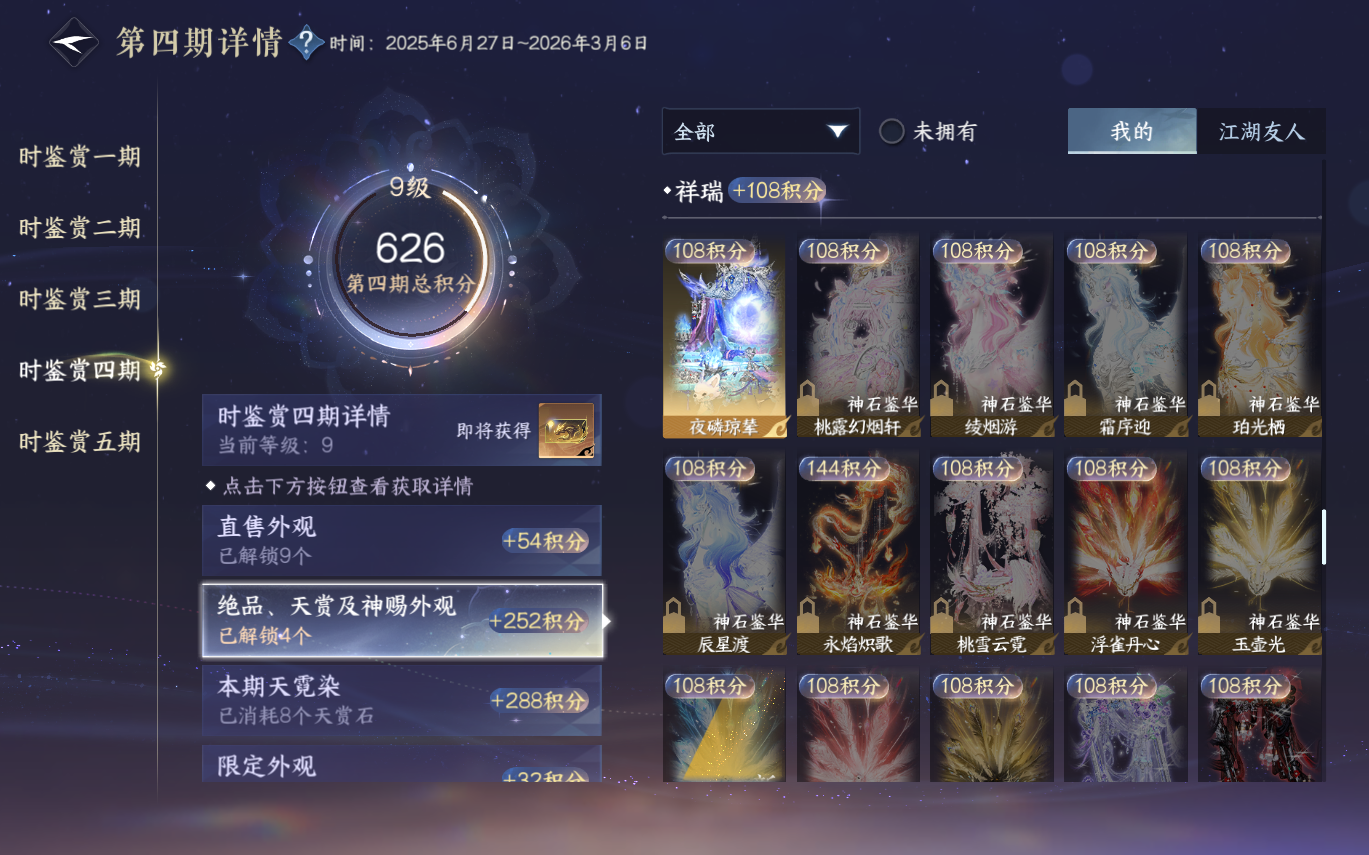 NSHZJY415431逆水寒手游账号详情图37