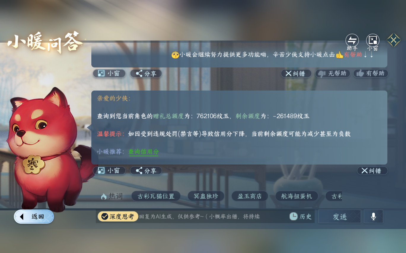 NSHZJY415431逆水寒手游账号详情图53