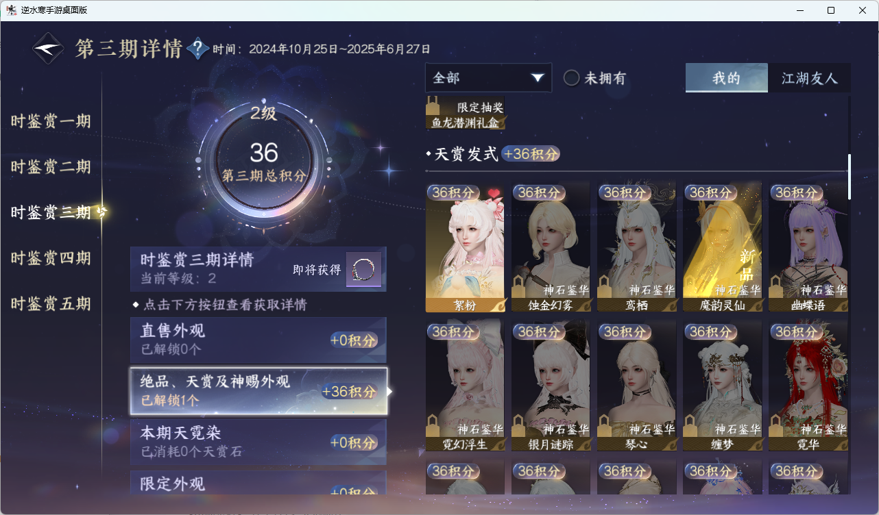 NSHZJY415322逆水寒手游账号详情图17 NSHZJY415322逆水寒手游账号详情图17