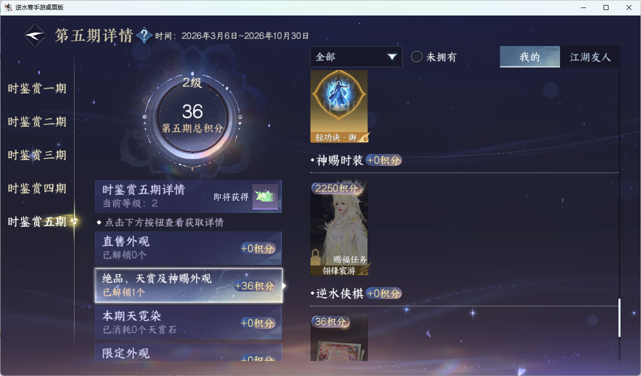 NSHZJY415322逆水寒手游账号详情图18 NSHZJY415322逆水寒手游账号详情图18