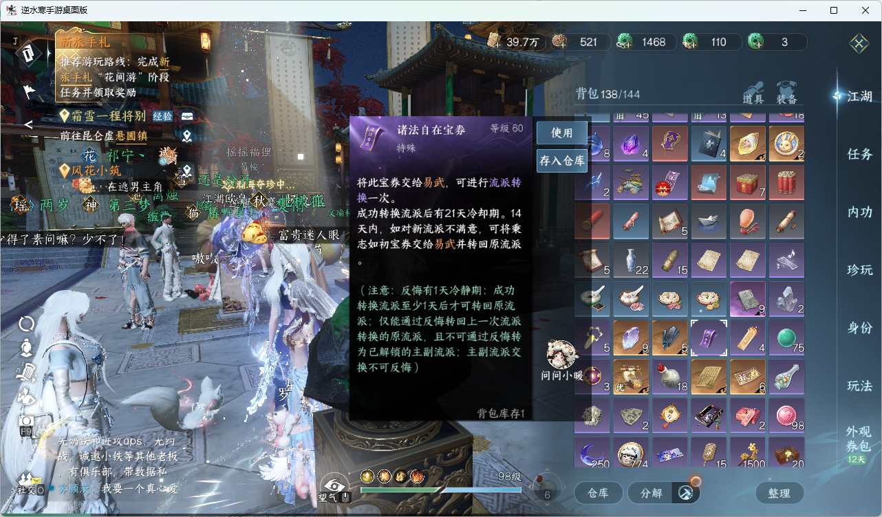 NSHZJY415322逆水寒手游账号详情图19 NSHZJY415322逆水寒手游账号详情图19