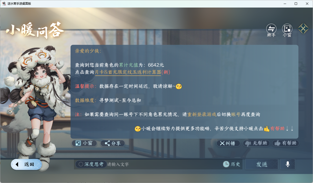 NSHZJY415322逆水寒手游账号详情图20 NSHZJY415322逆水寒手游账号详情图20