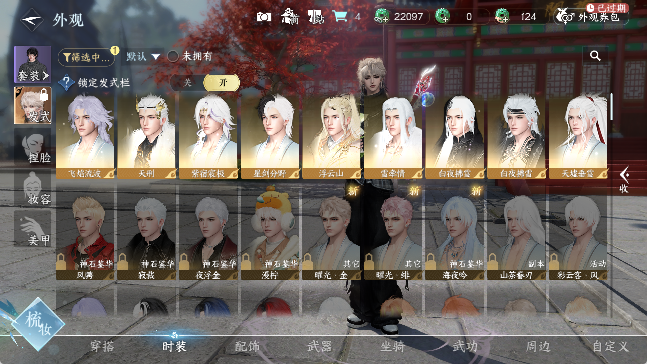 NSHWO415323逆水寒手游账号详情图5 NSHWO415323逆水寒手游账号详情图5