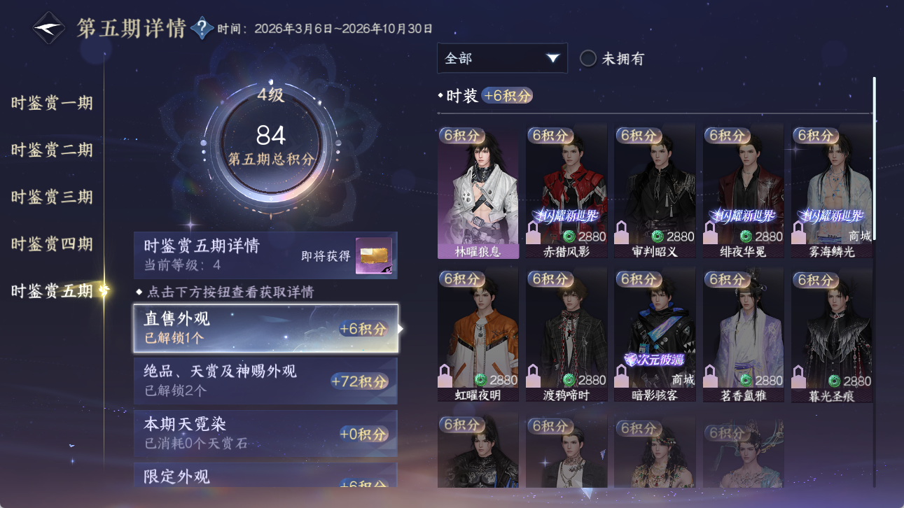 NSHWO415323逆水寒手游账号详情图12 NSHWO415323逆水寒手游账号详情图12