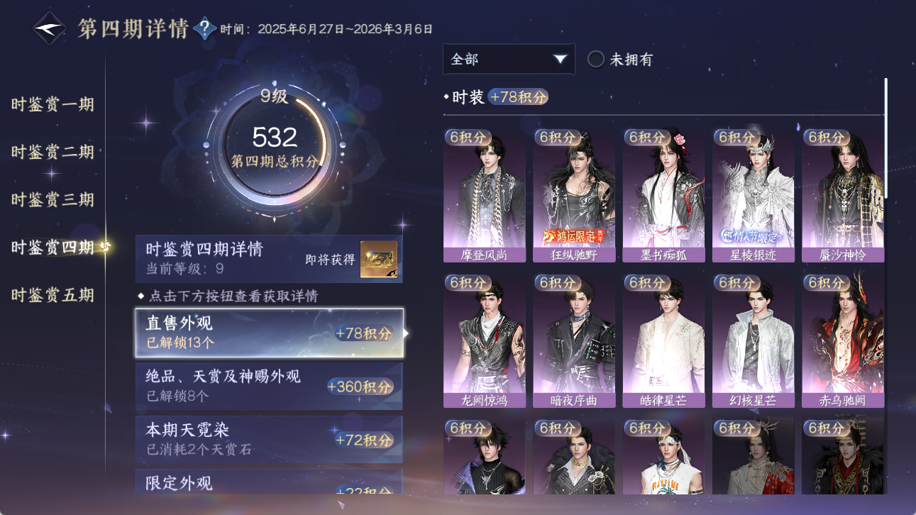 NSHWO415323逆水寒手游账号详情图13 NSHWO415323逆水寒手游账号详情图13