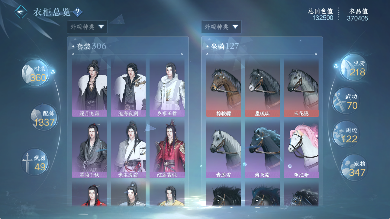 NSHWO415323逆水寒手游账号详情图17 NSHWO415323逆水寒手游账号详情图17