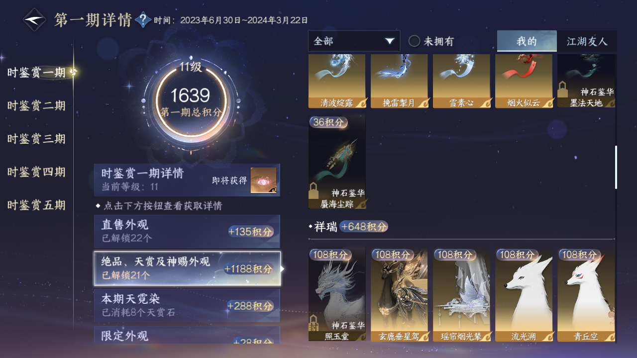 NSHZJY419163逆水寒手游账号详情图20
