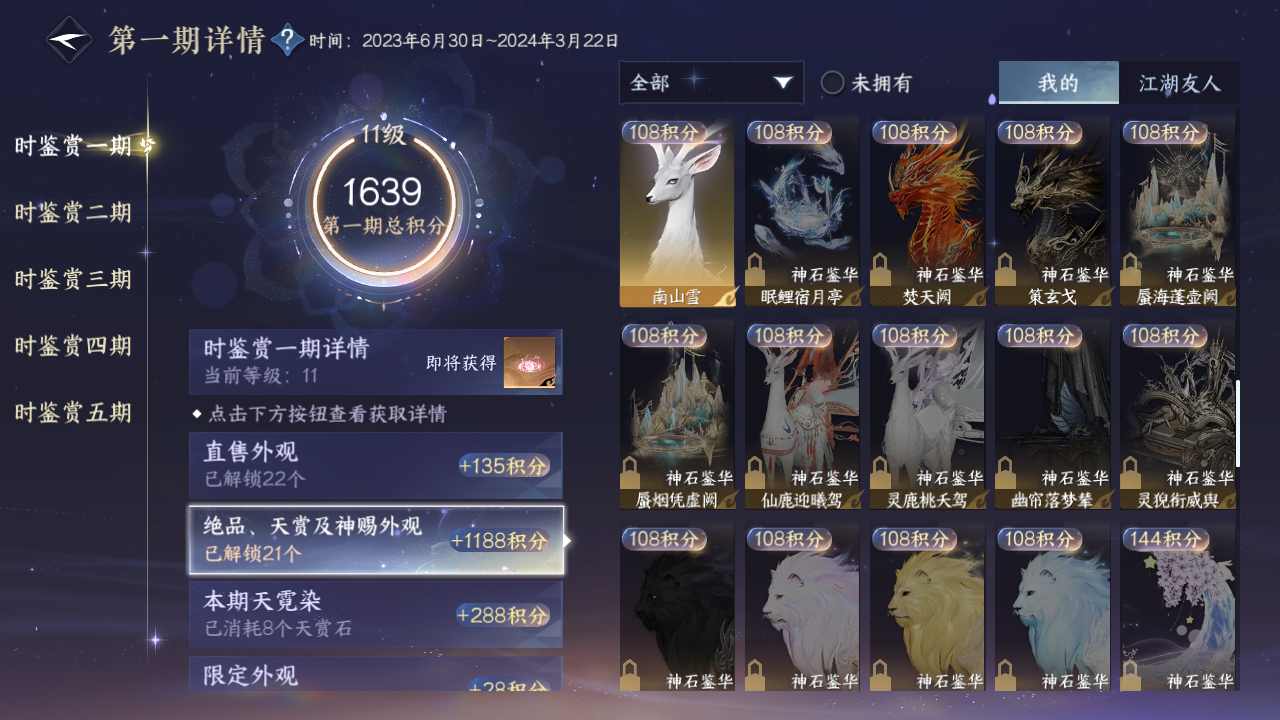 NSHZJY419163逆水寒手游账号详情图21