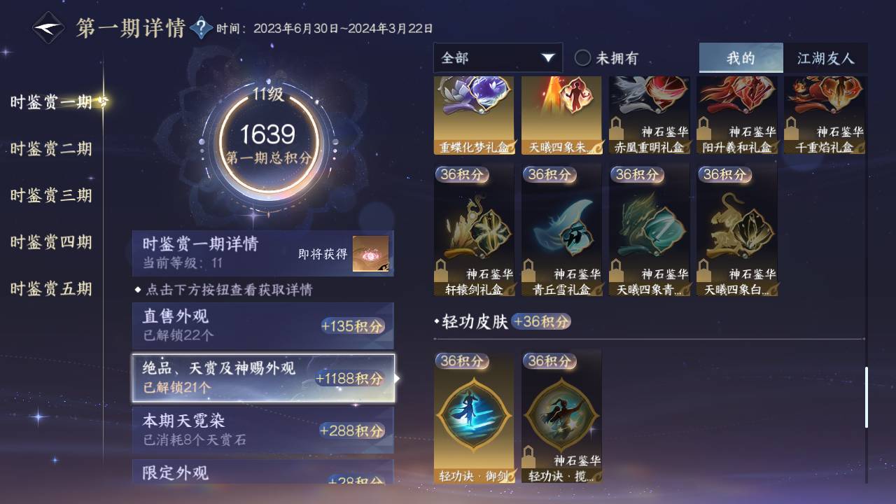 NSHZJY419163逆水寒手游账号详情图22