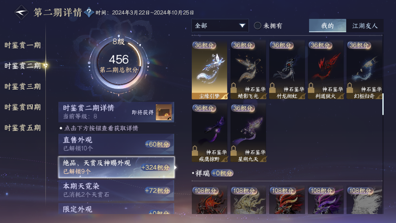 NSHZJY419163逆水寒手游账号详情图24
