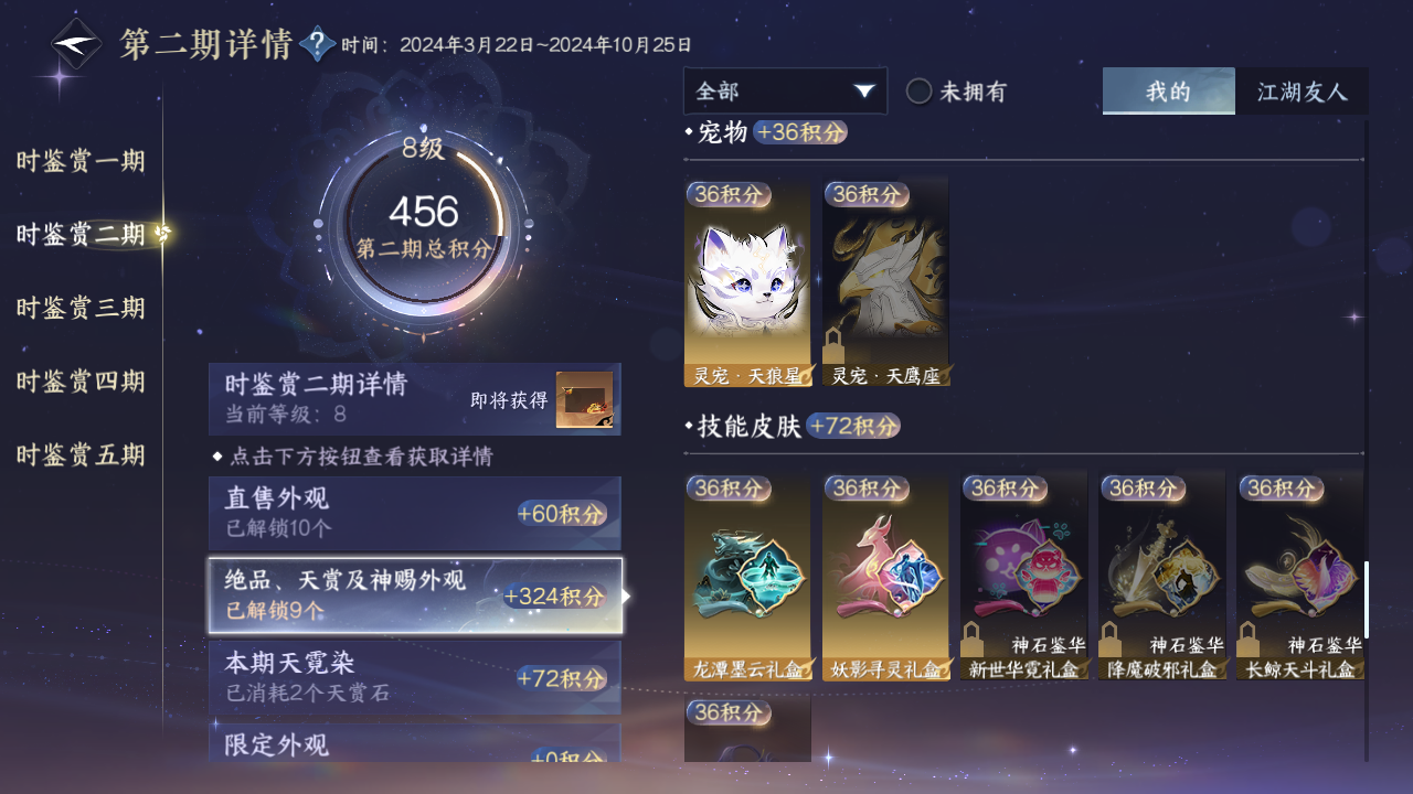 NSHZJY419163逆水寒手游账号详情图25