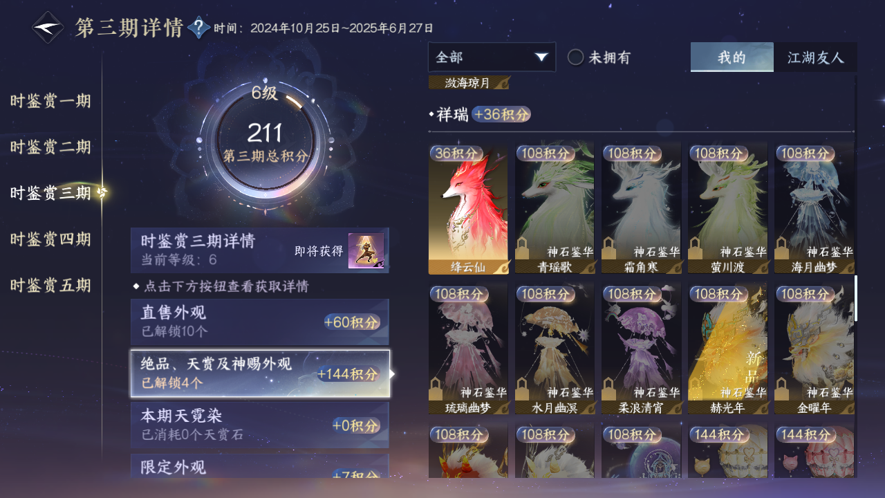NSHZJY419163逆水寒手游账号详情图27