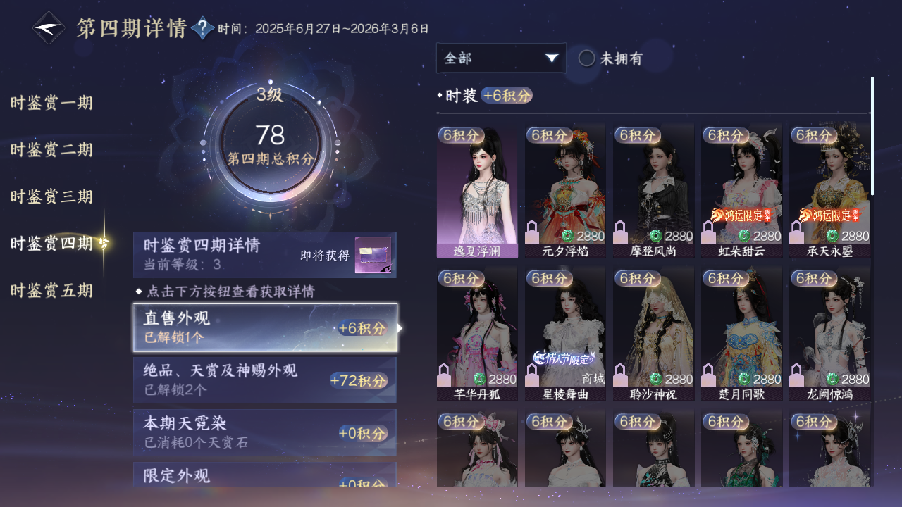 NSHZJY419163逆水寒手游账号详情图28