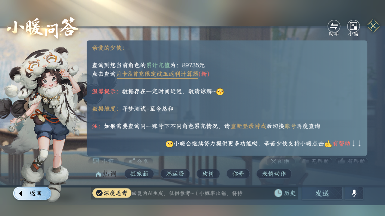 NSHZJY419163逆水寒手游账号详情图34