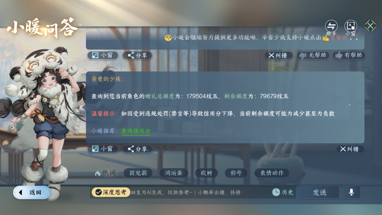 NSHZJY419163逆水寒手游账号详情图35