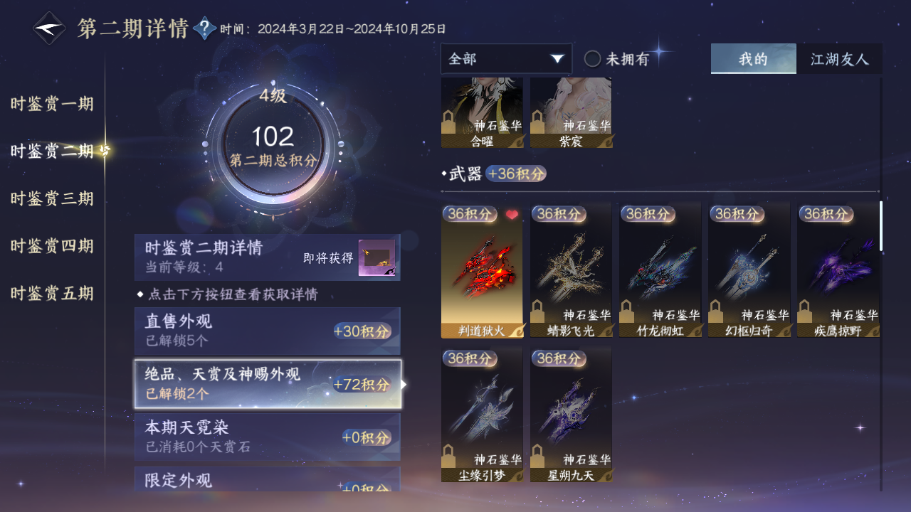 NSHZJY415394逆水寒手游账号详情图13