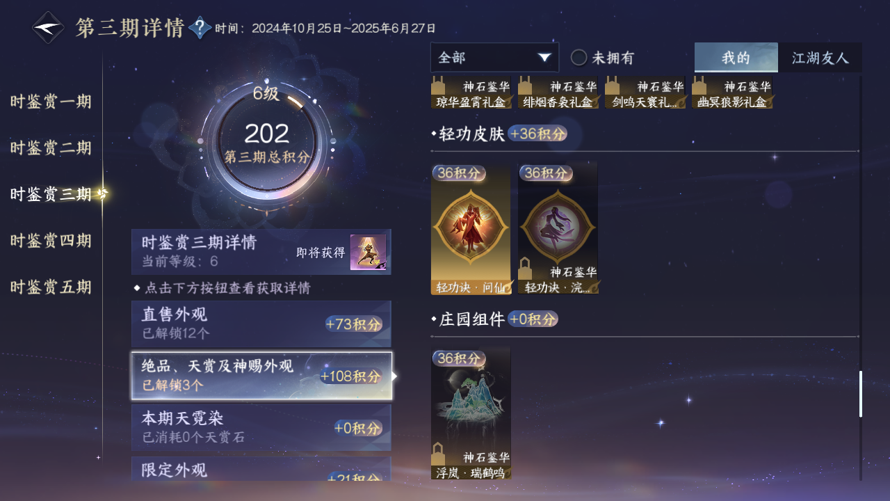 NSHZJY415394逆水寒手游账号详情图16