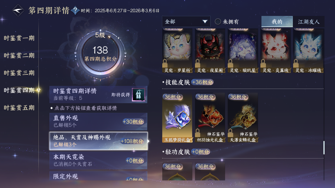 NSHZJY415394逆水寒手游账号详情图18