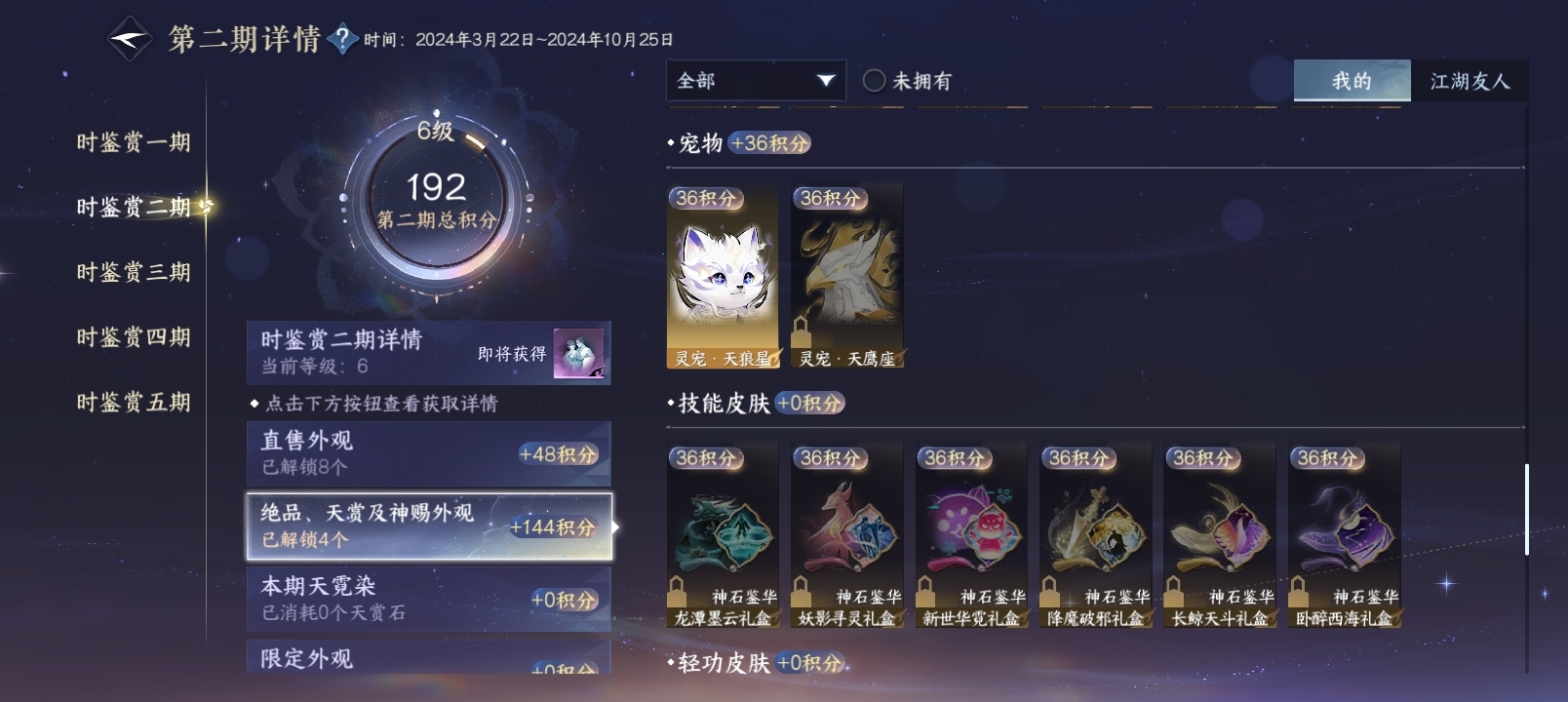 NSHZJY415379逆水寒手游账号详情图2 NSHZJY415379逆水寒手游账号详情图2