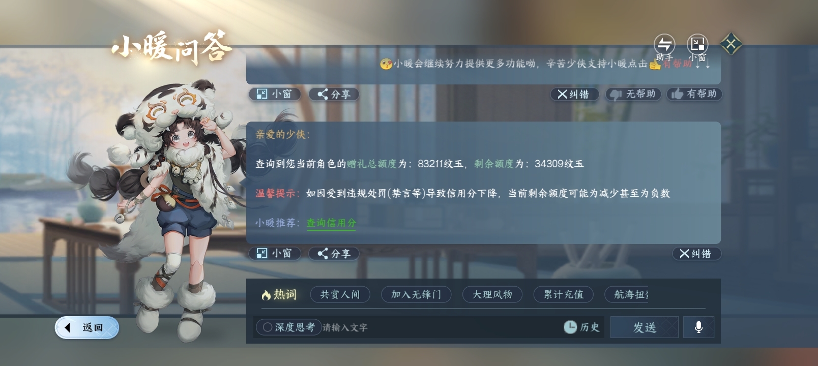 NSHZJY415379逆水寒手游账号详情图3 NSHZJY415379逆水寒手游账号详情图3