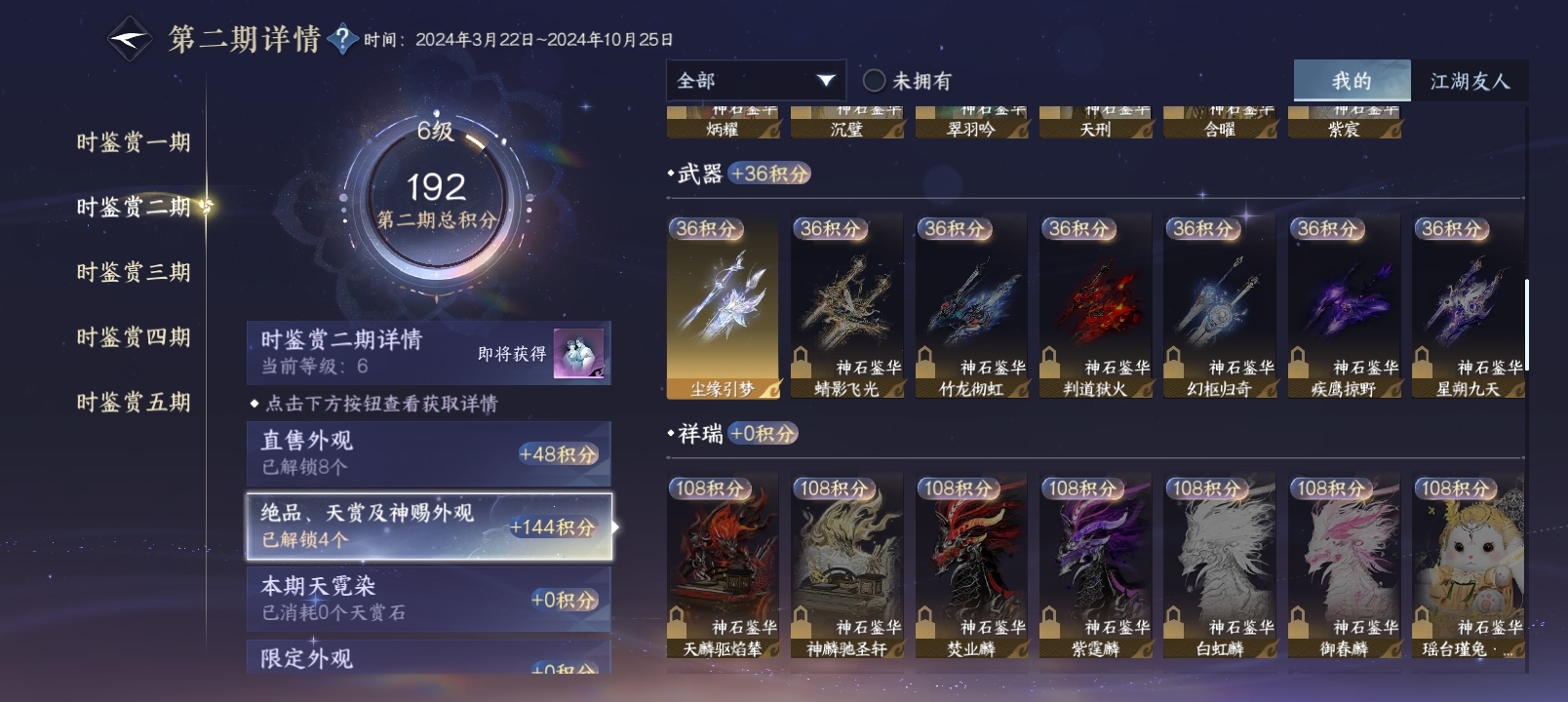 NSHZJY415379逆水寒手游账号详情图5 NSHZJY415379逆水寒手游账号详情图5