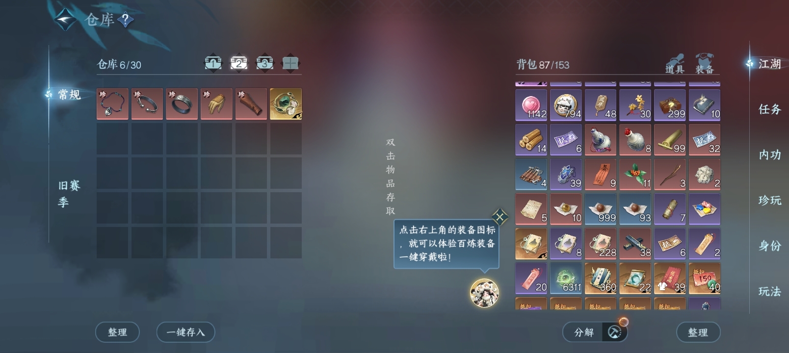 NSHZJY415379逆水寒手游账号详情图7 NSHZJY415379逆水寒手游账号详情图7