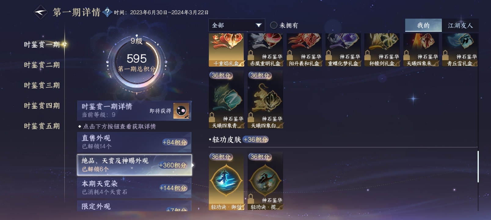 NSHZJY415379逆水寒手游账号详情图11 NSHZJY415379逆水寒手游账号详情图11