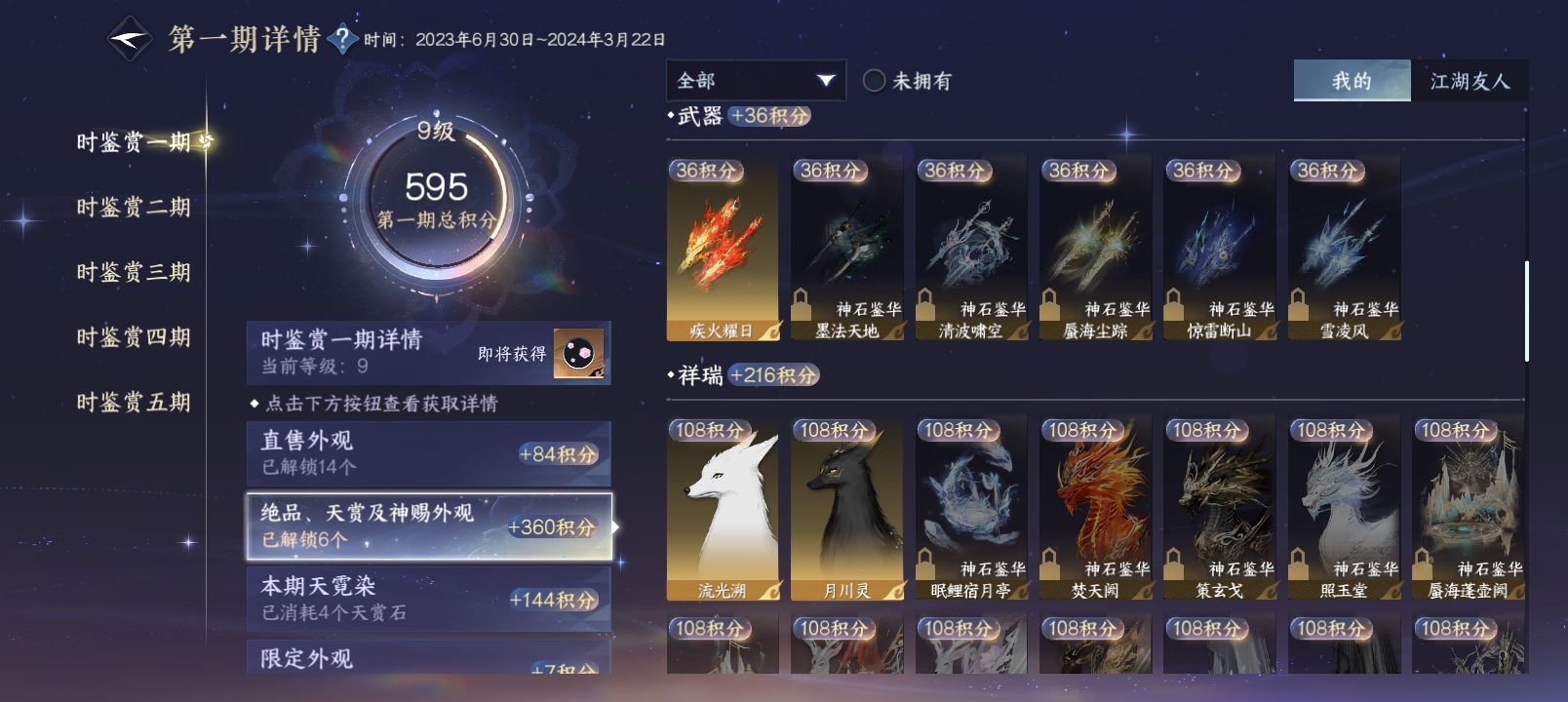 NSHZJY415379逆水寒手游账号详情图17 NSHZJY415379逆水寒手游账号详情图17
