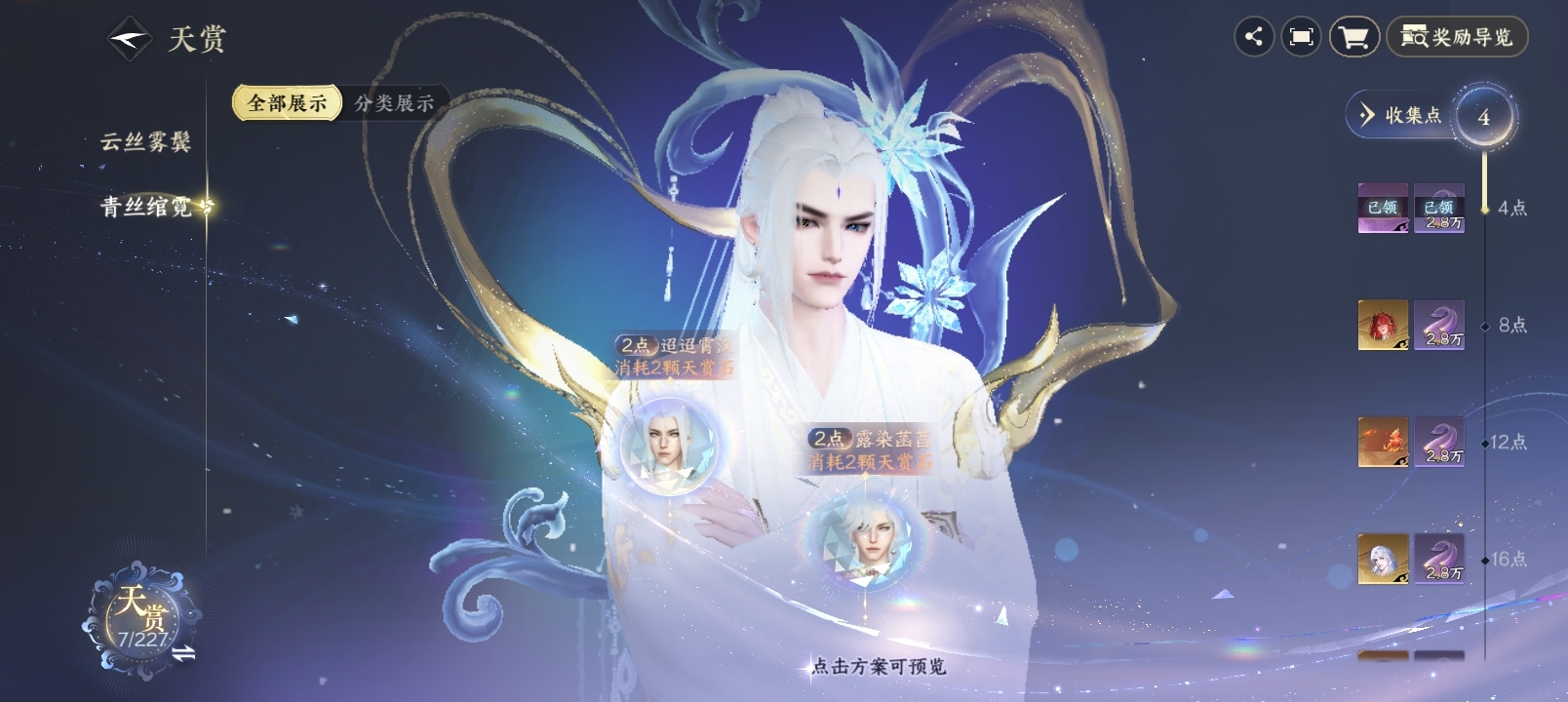 NSHZJY415379逆水寒手游账号详情图19 NSHZJY415379逆水寒手游账号详情图19