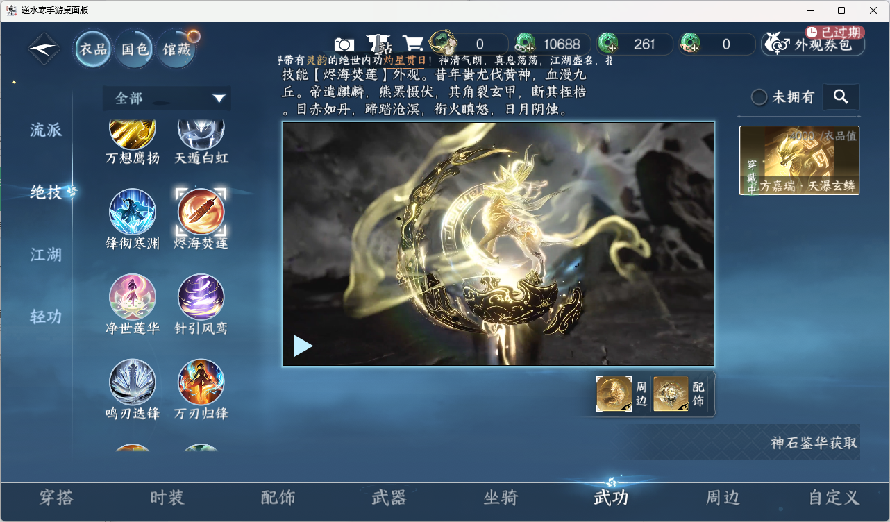 NSHZJY415385逆水寒手游账号详情图12