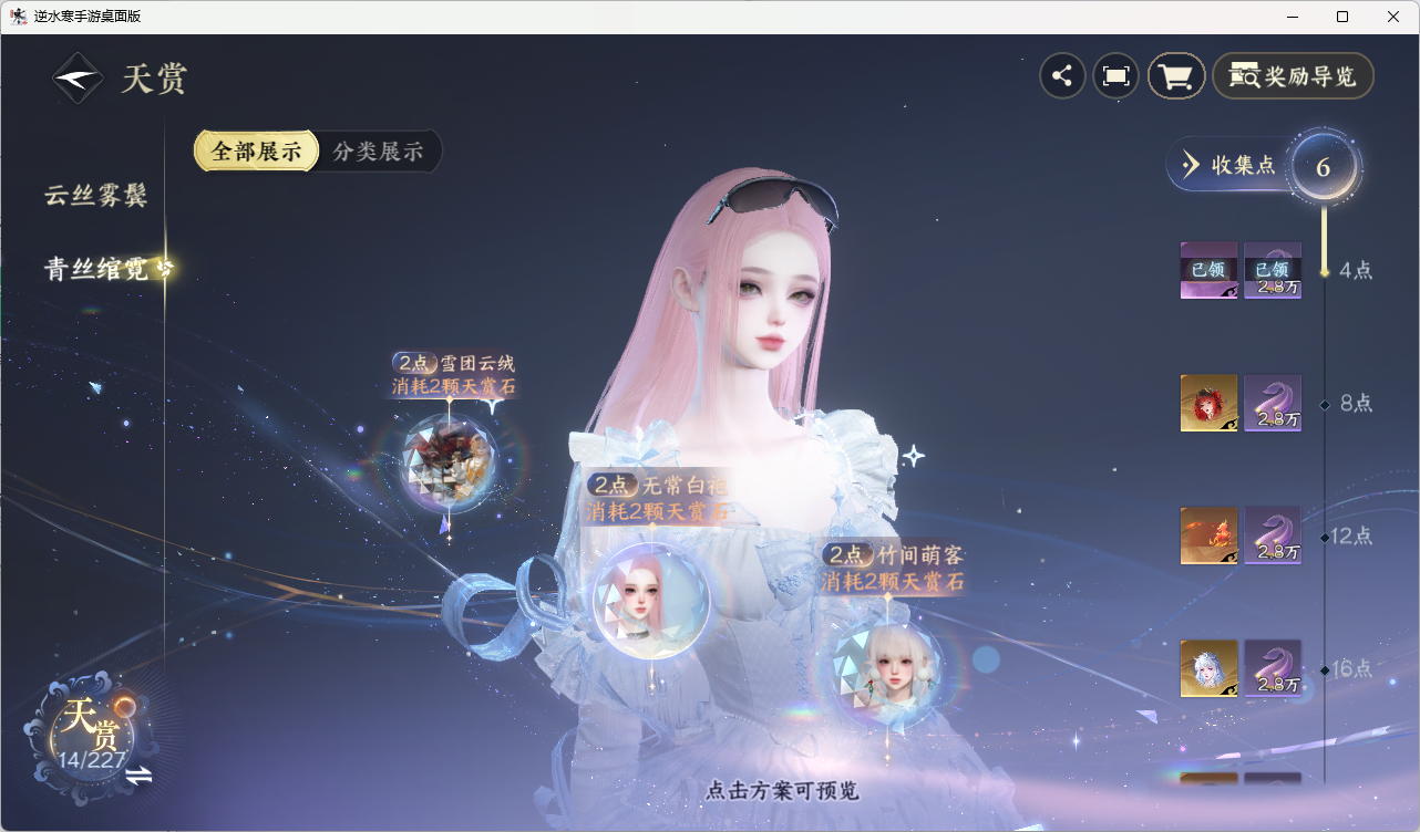 NSHZJY415385逆水寒手游账号详情图17