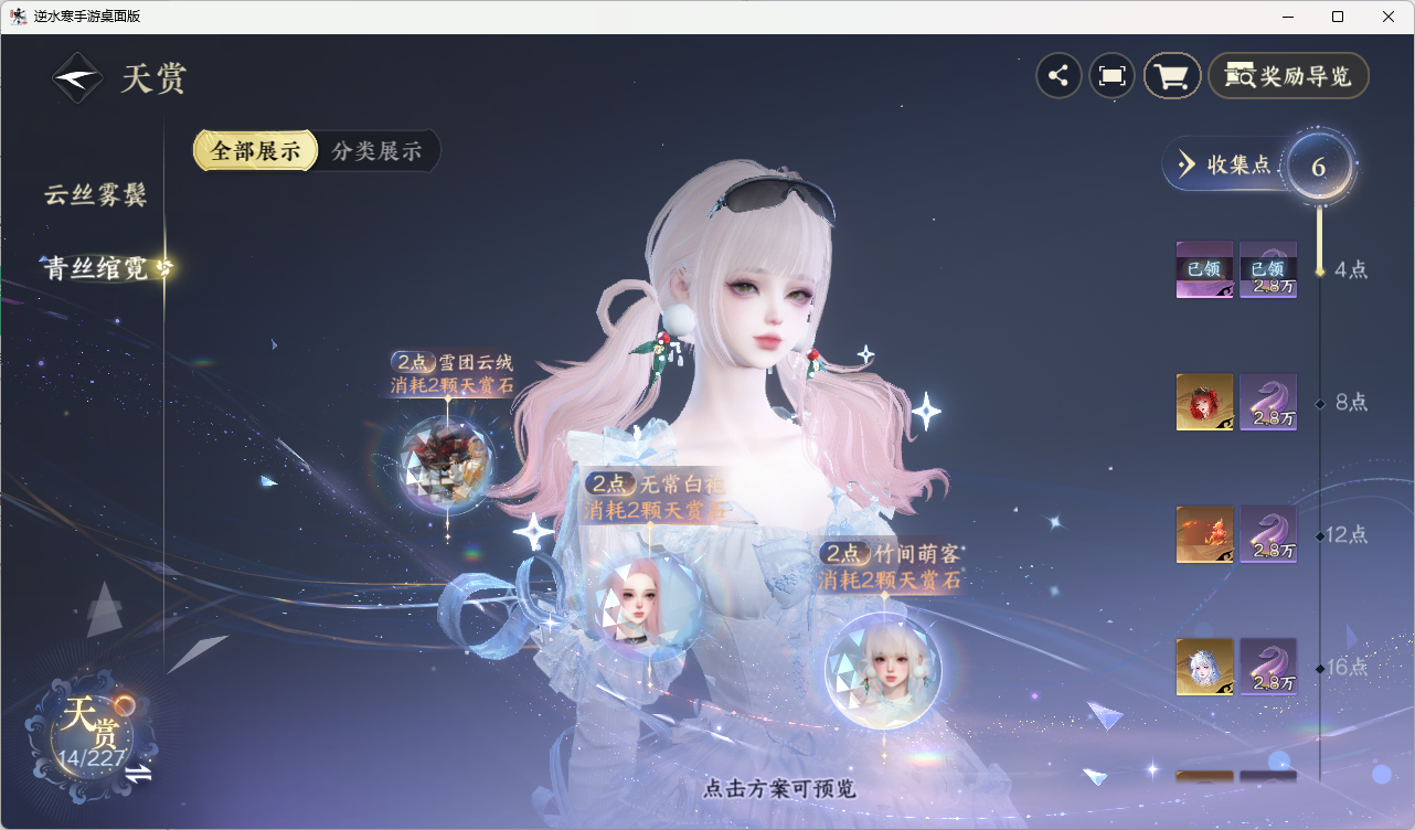 NSHZJY415385逆水寒手游账号详情图18