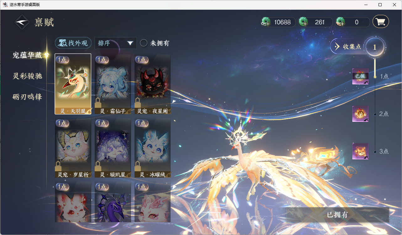 NSHZJY415385逆水寒手游账号详情图19
