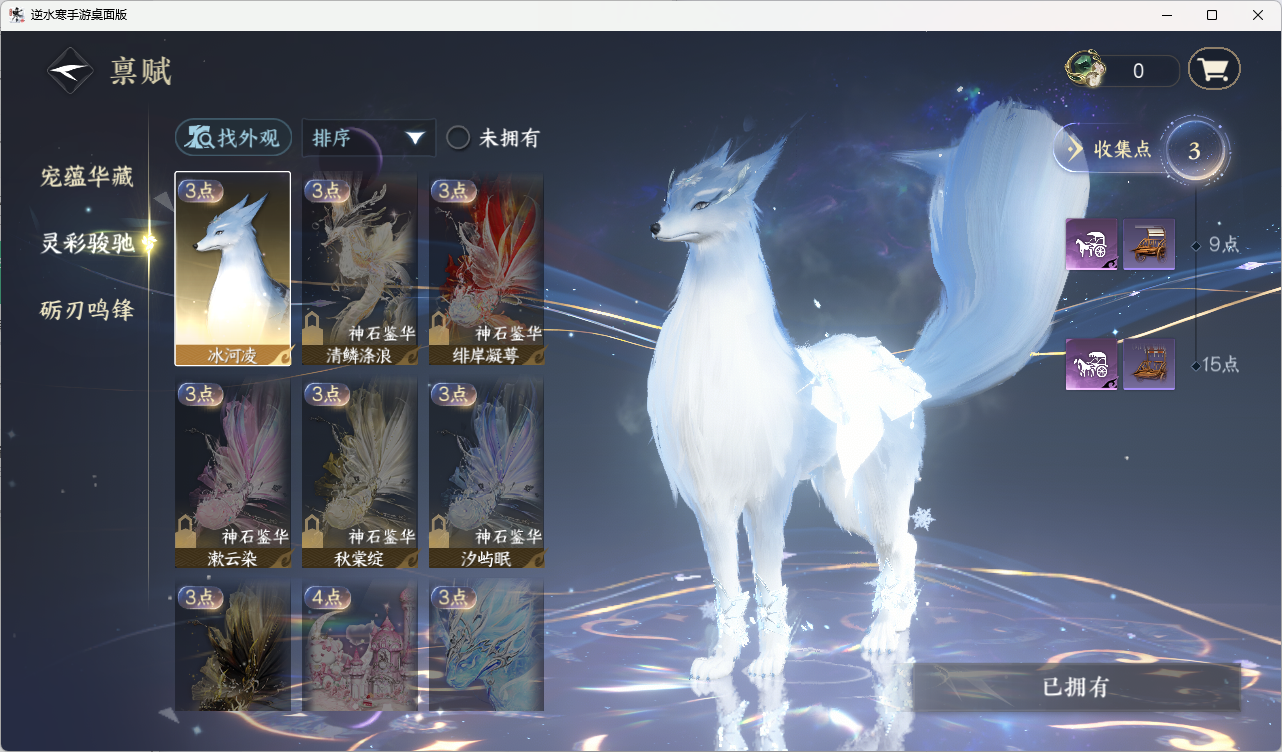 NSHZJY415385逆水寒手游账号详情图20